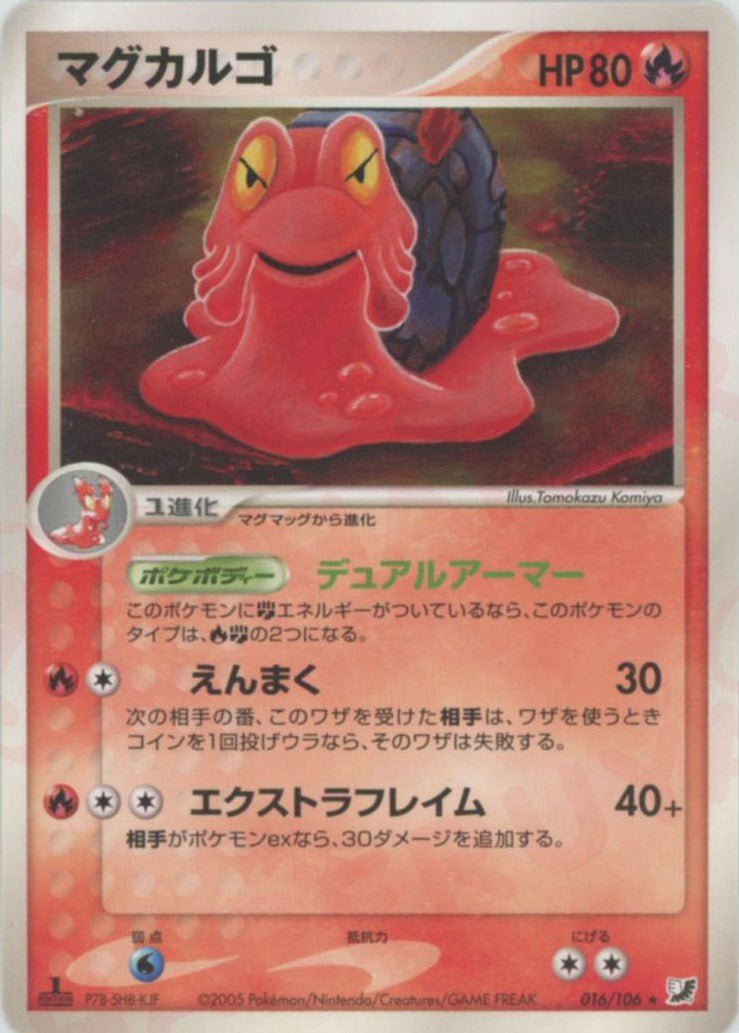 マグカルゴ