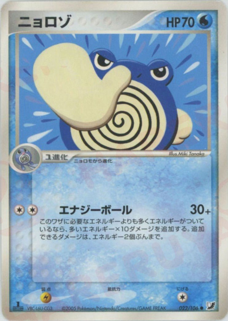 ニョロゾ