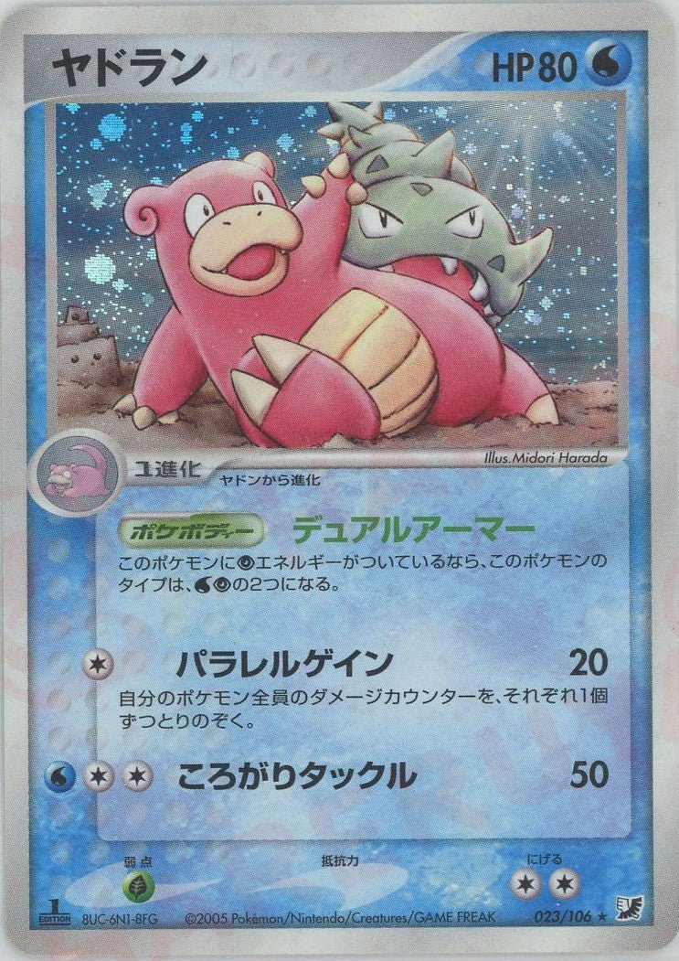 ヤドラン