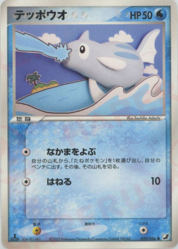 テッポウオ