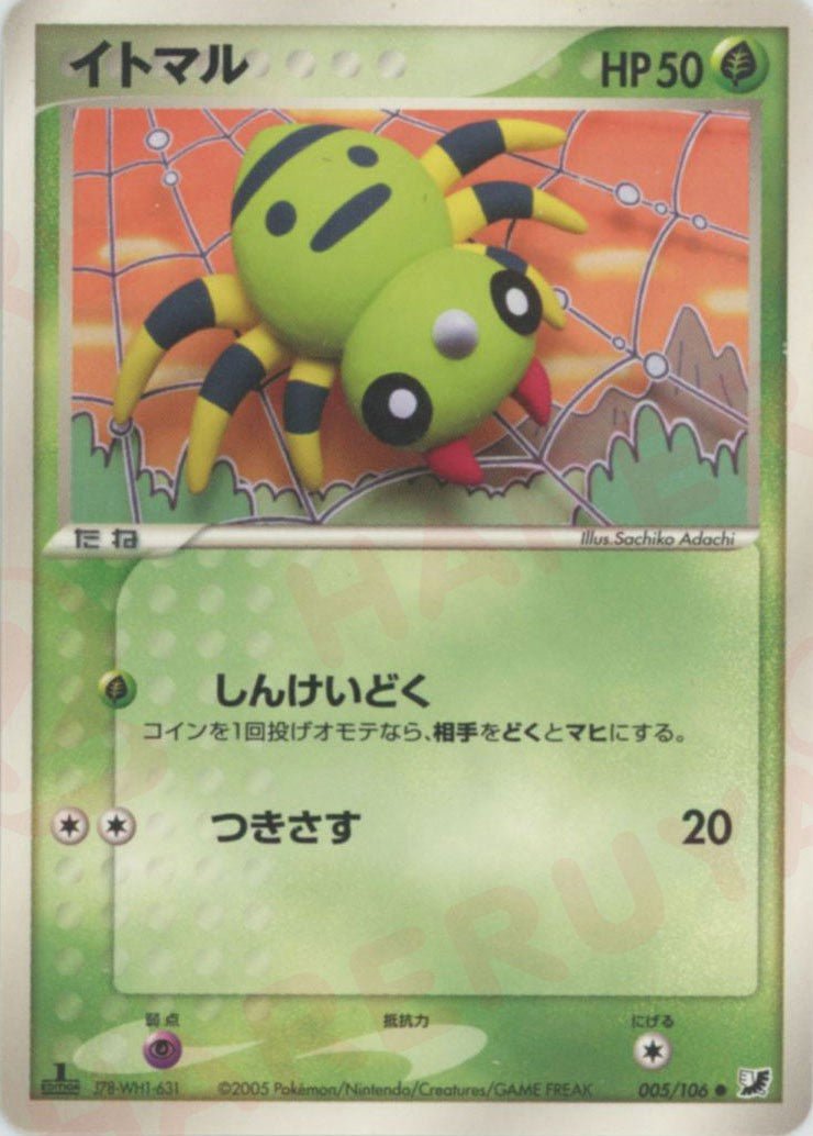 イトマル
