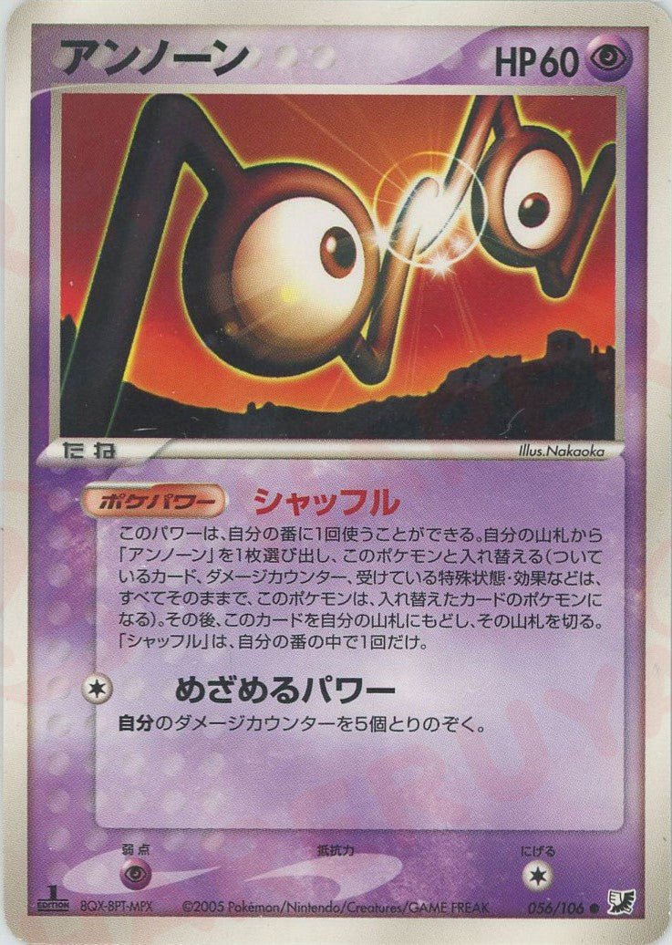 アンノーン