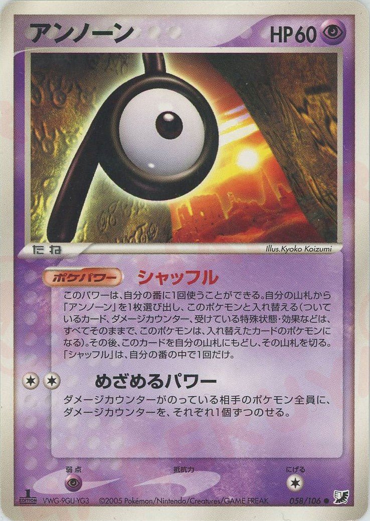 アンノーン