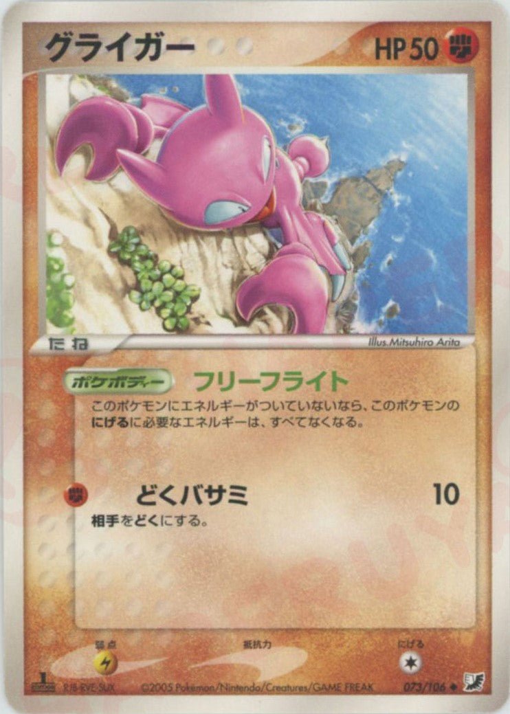 グライガー