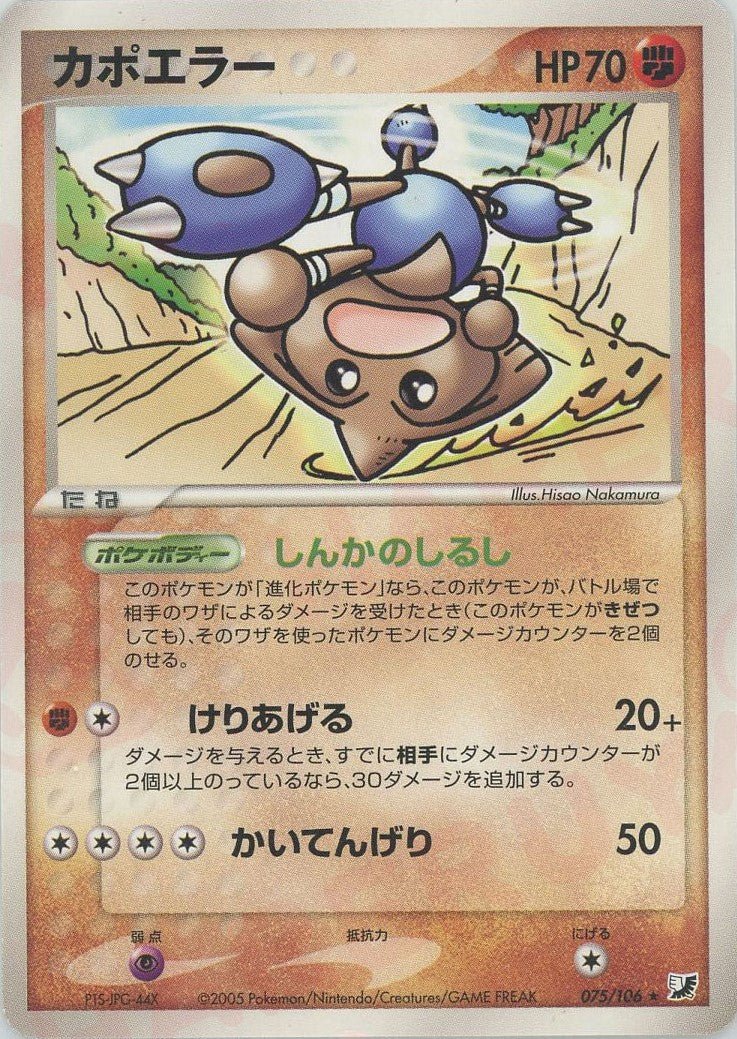 カポエラー