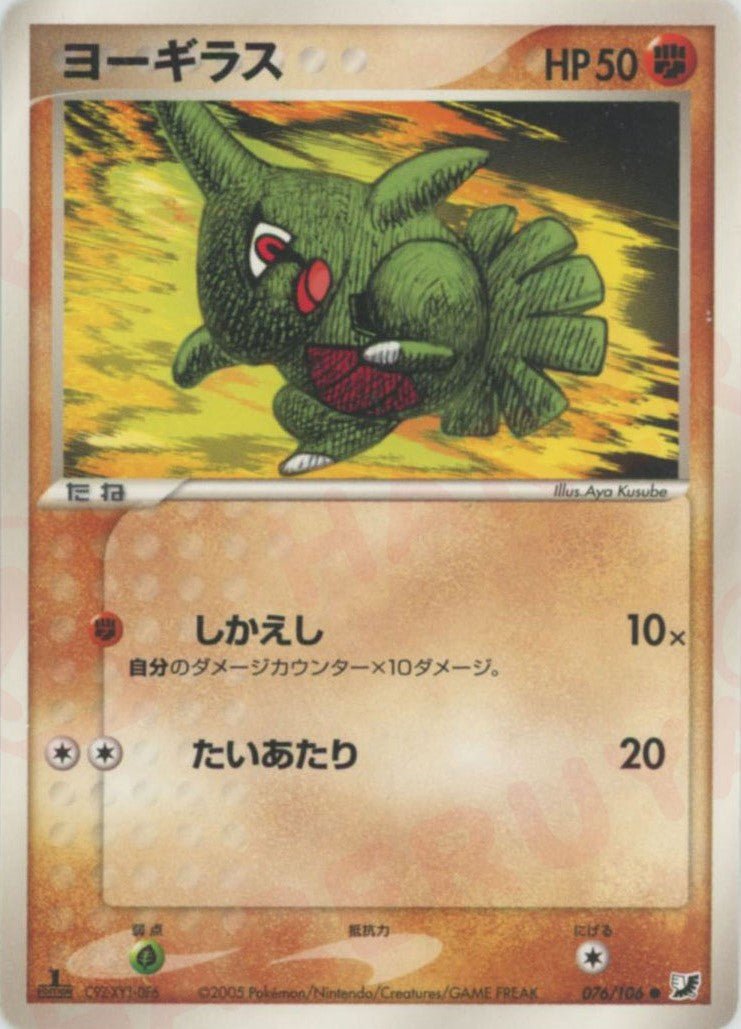 ヨーギラス