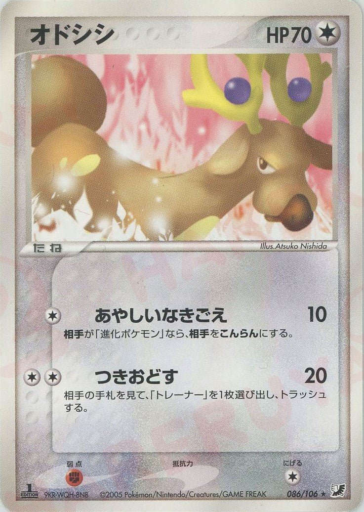 オドシシ