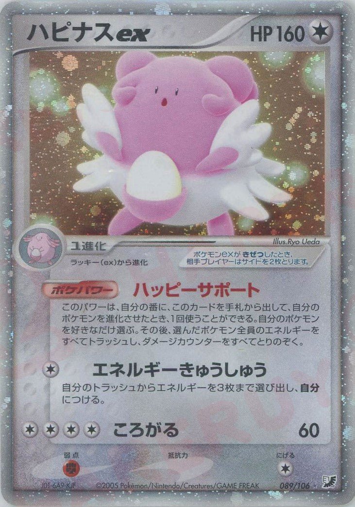 ハピナスex