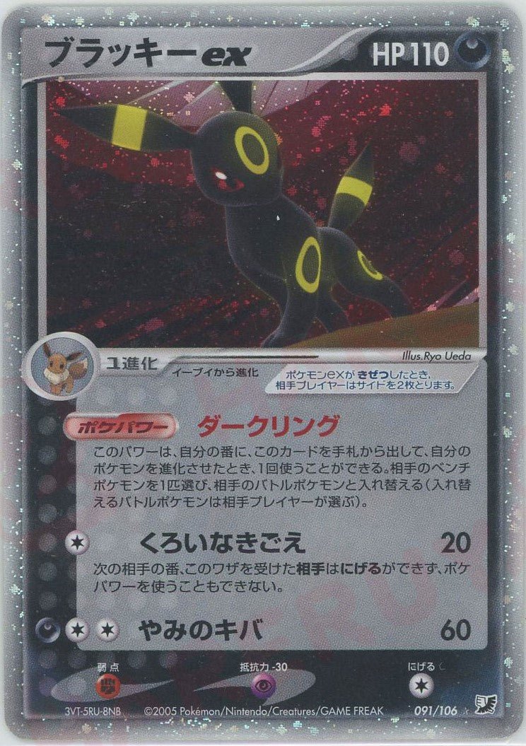 ブラッキーex