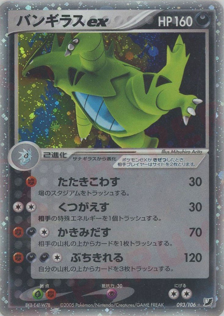 バンギラスex