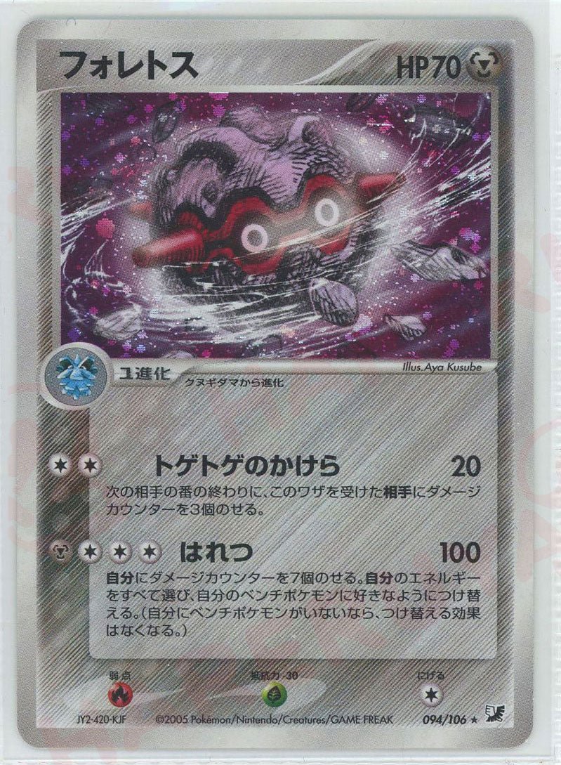 フォレトス