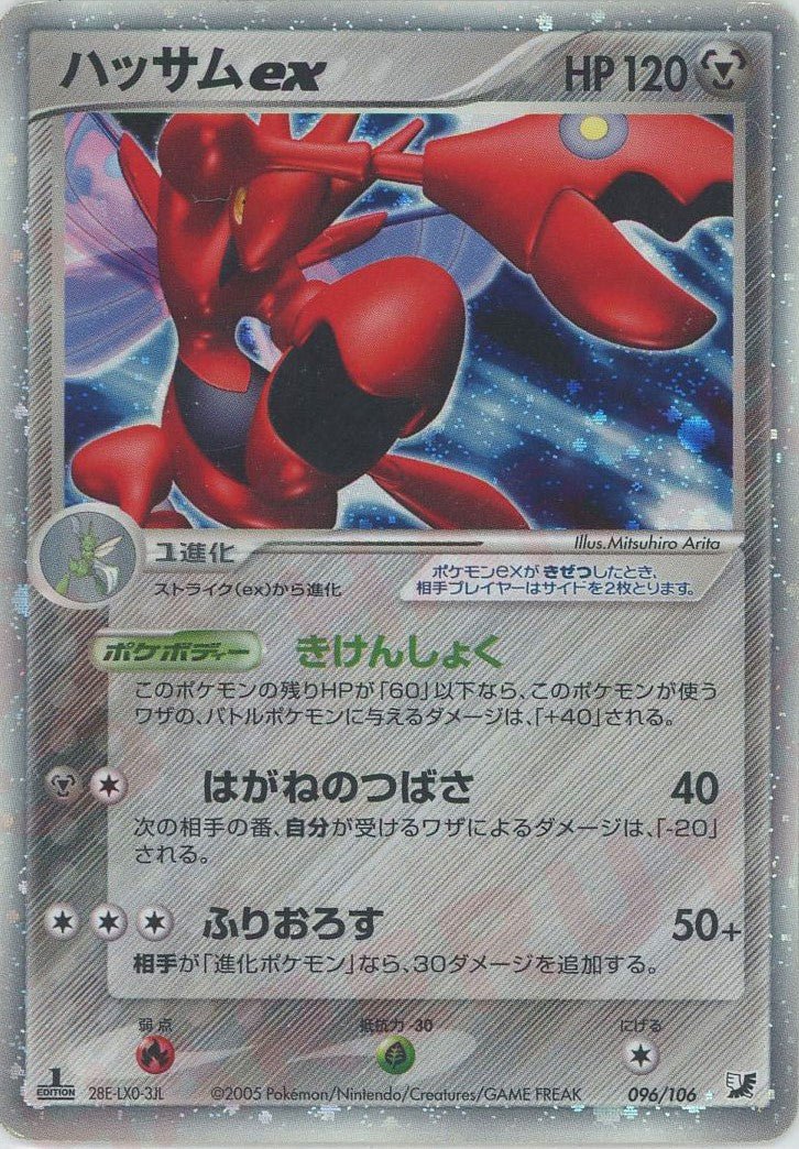 ハッサムex