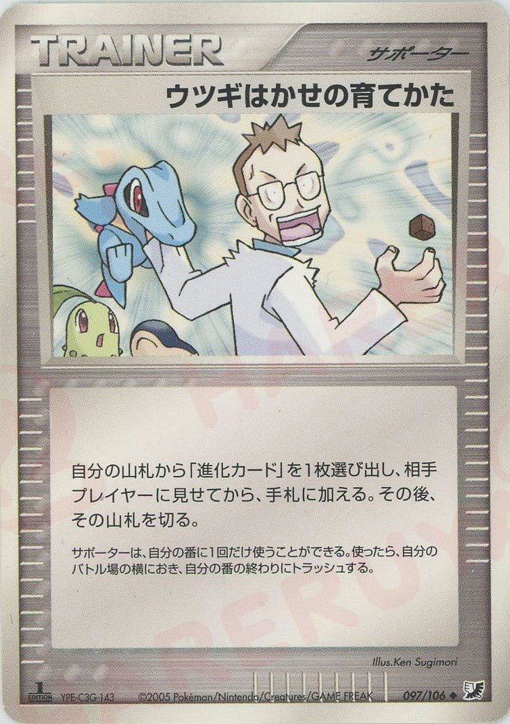 ウツギはかせの育てかた