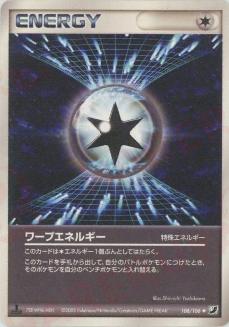 ワープエネルギー