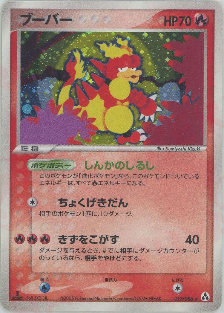 ブーバー
