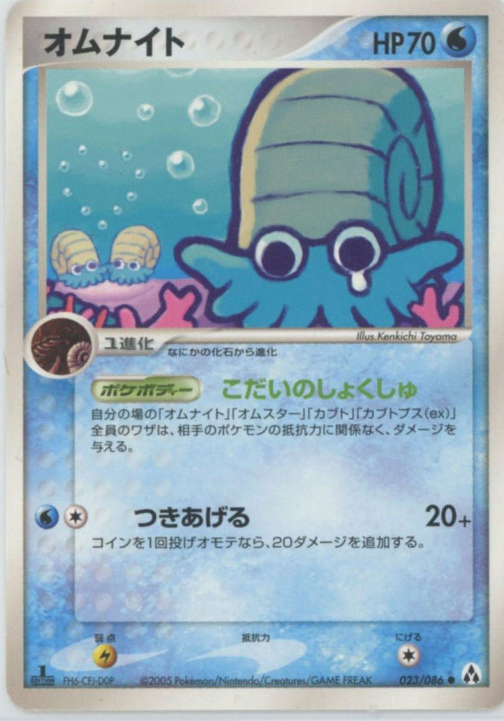 オムナイト