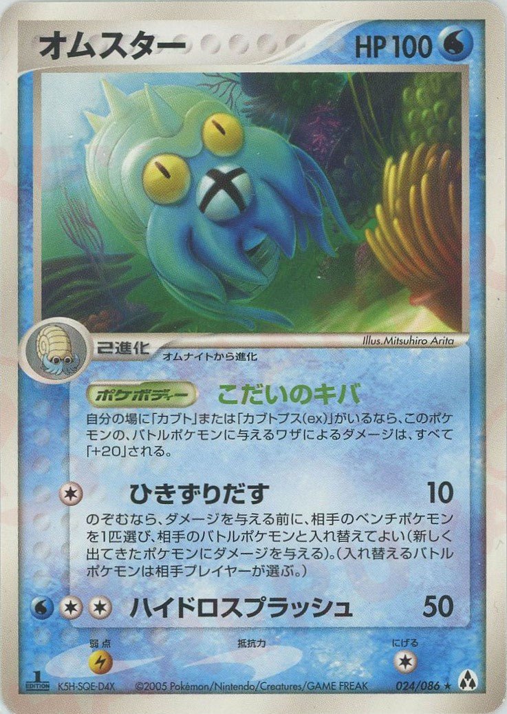 オムスター