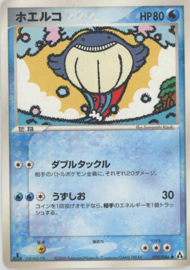 ホエルコ
