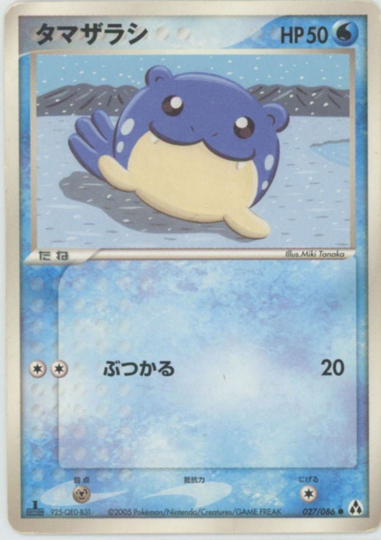 タマザラシ