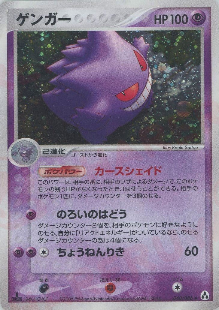 ゲンガー