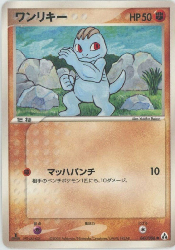 ワンリキー
