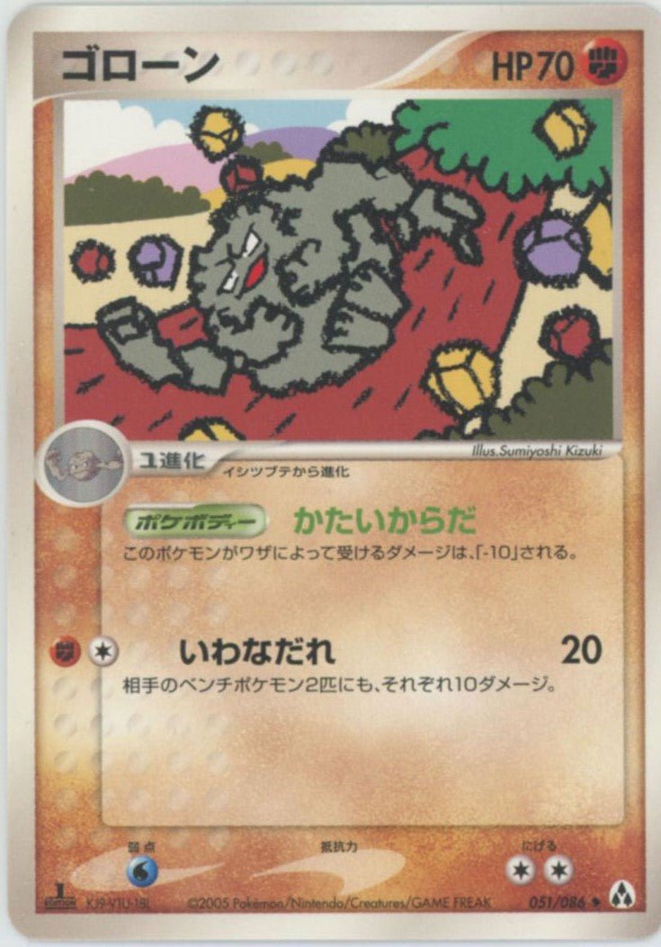 ゴローン