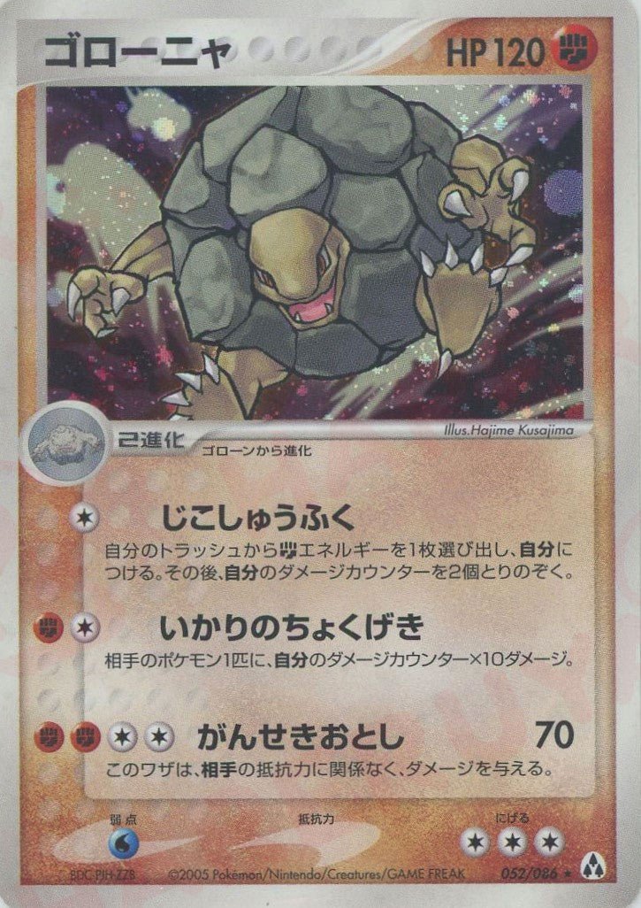 ゴローニャ