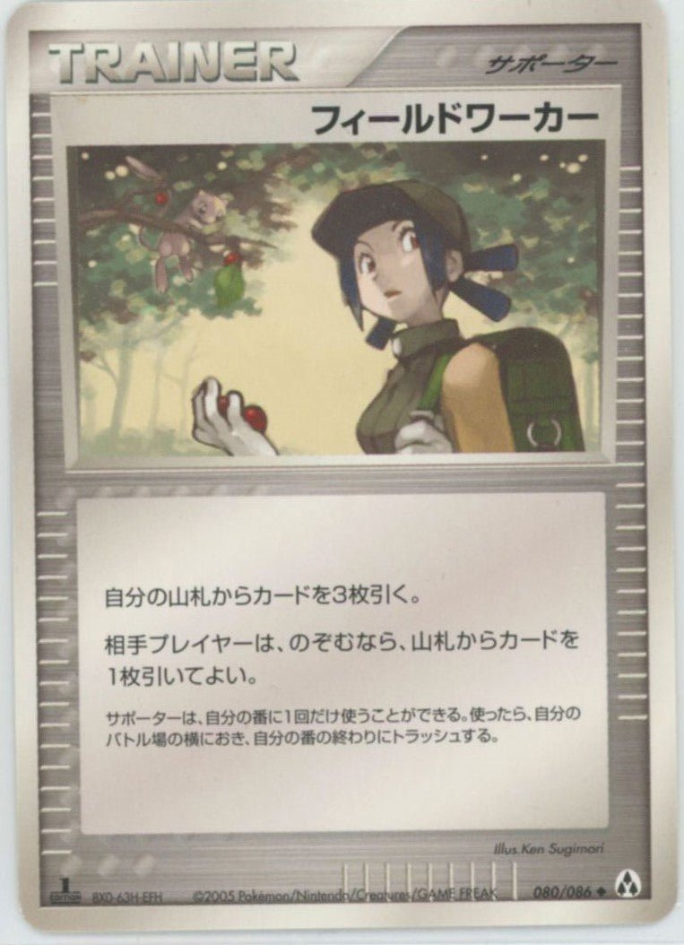 フィールドワーカー