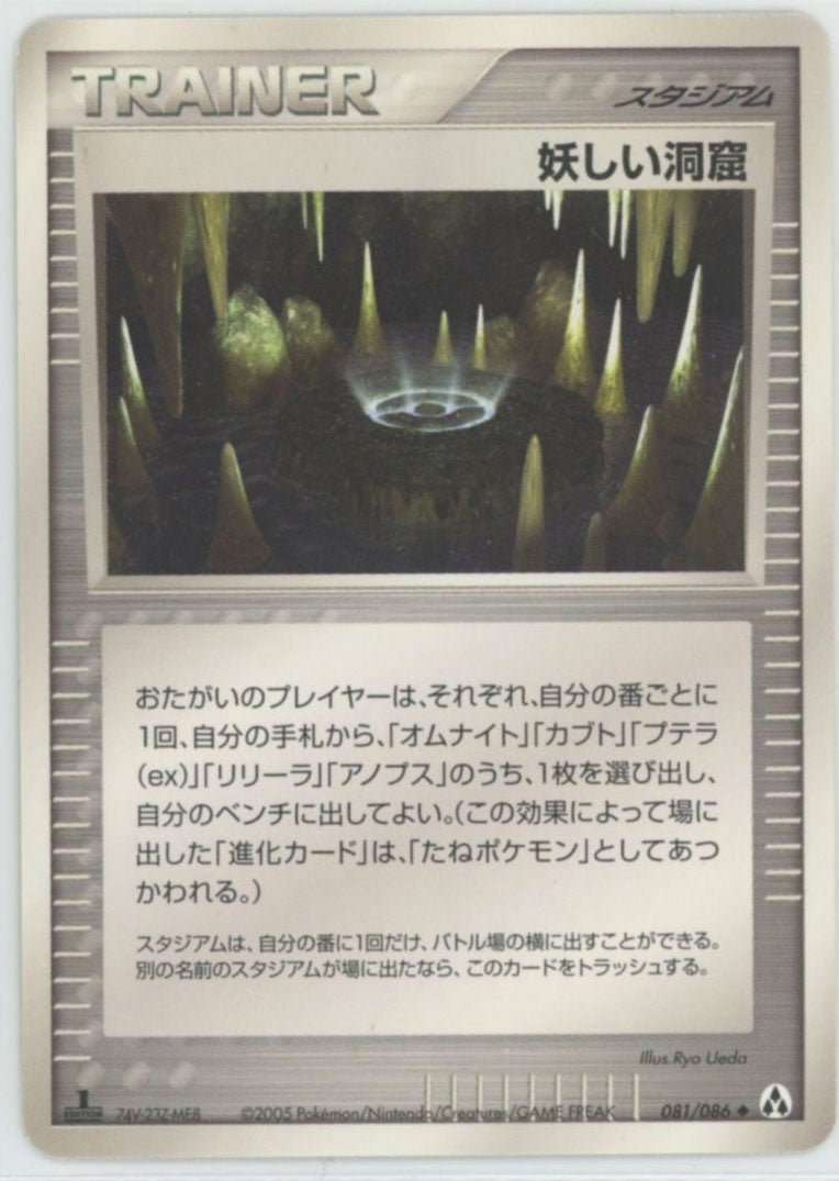 妖しい洞窟