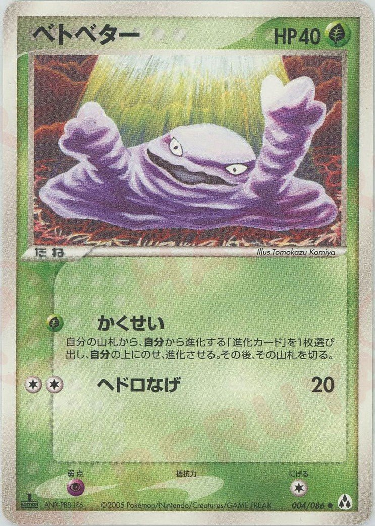 ベトベター