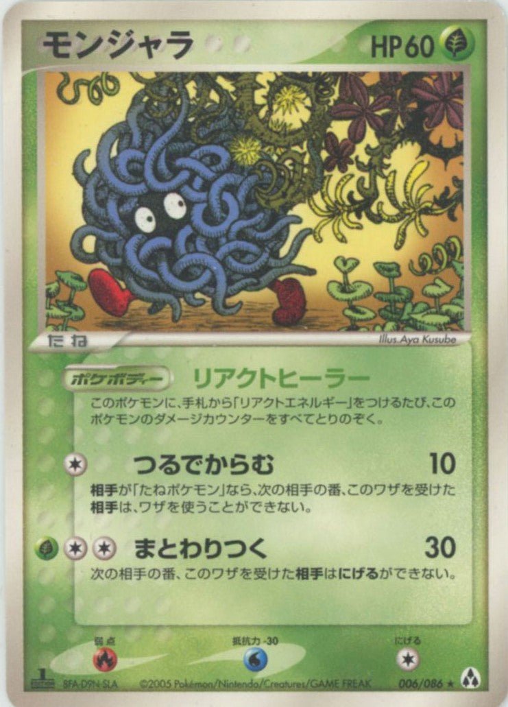 モンジャラ