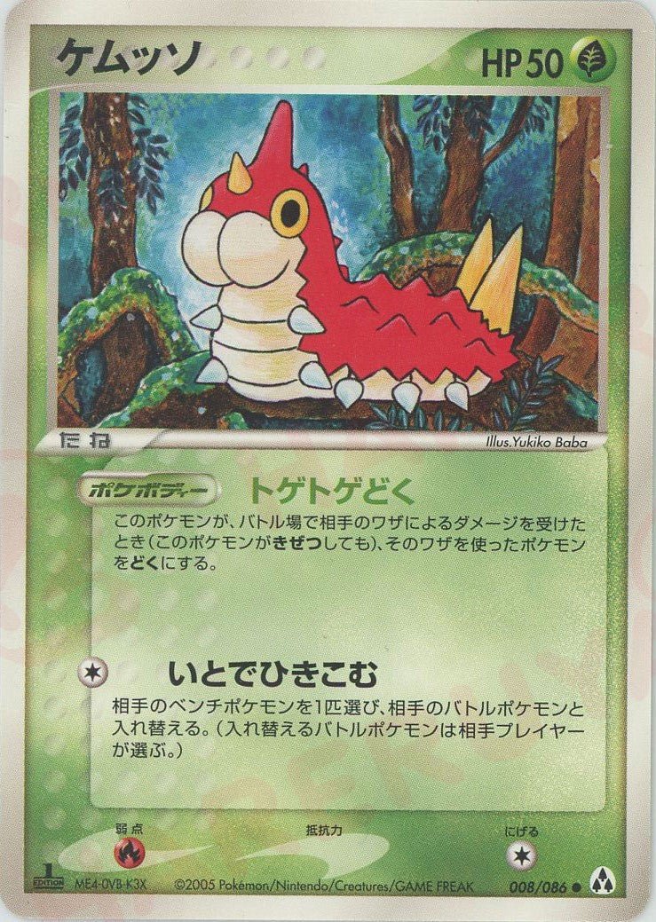 ケムッソ