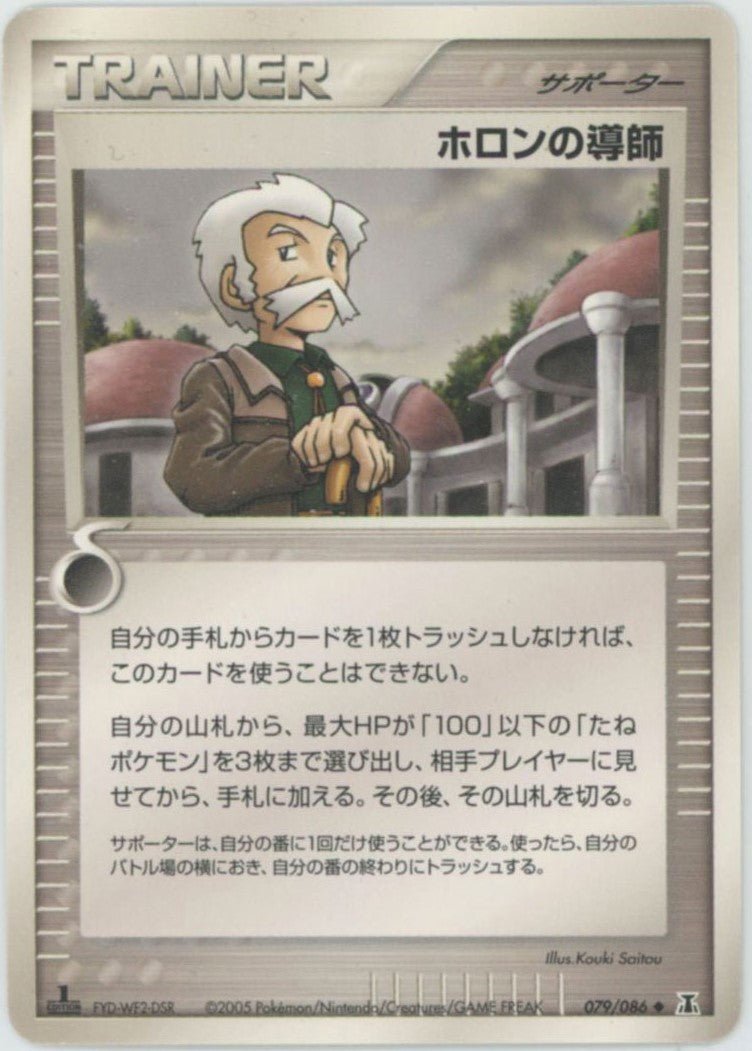 ホロンの導師
