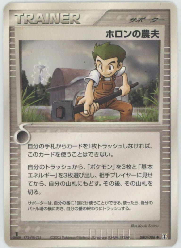 ホロンの農夫