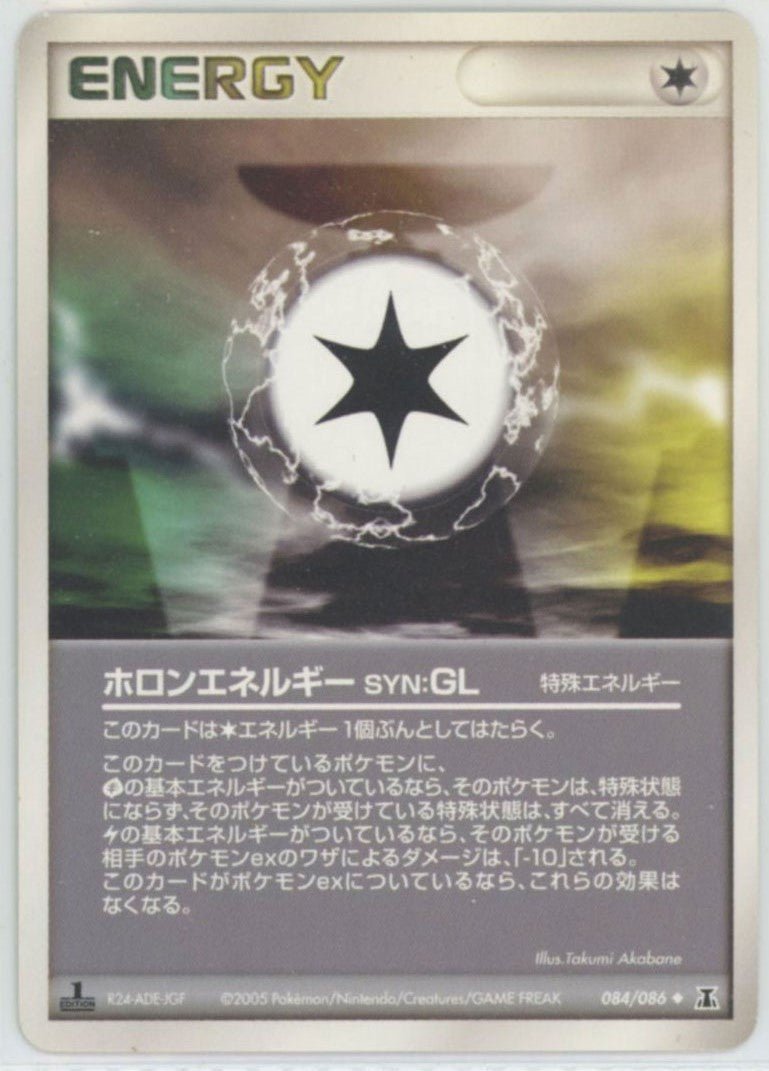 ホロンエネルギーSYN:GL