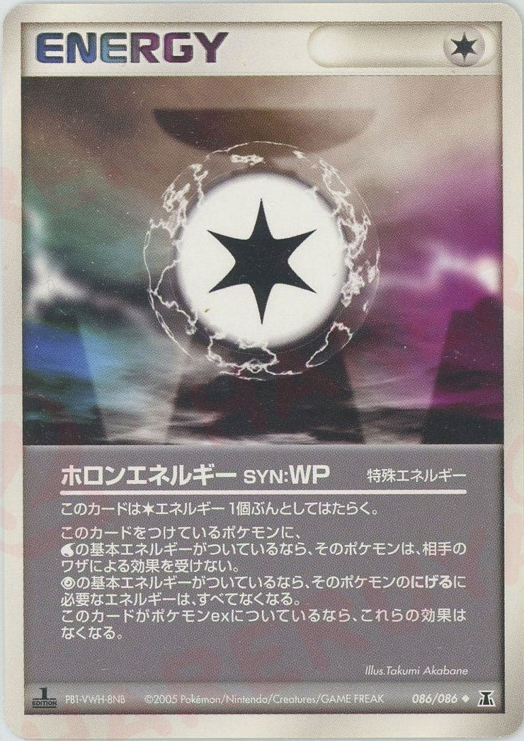 ホロンエネルギーSYN:WP