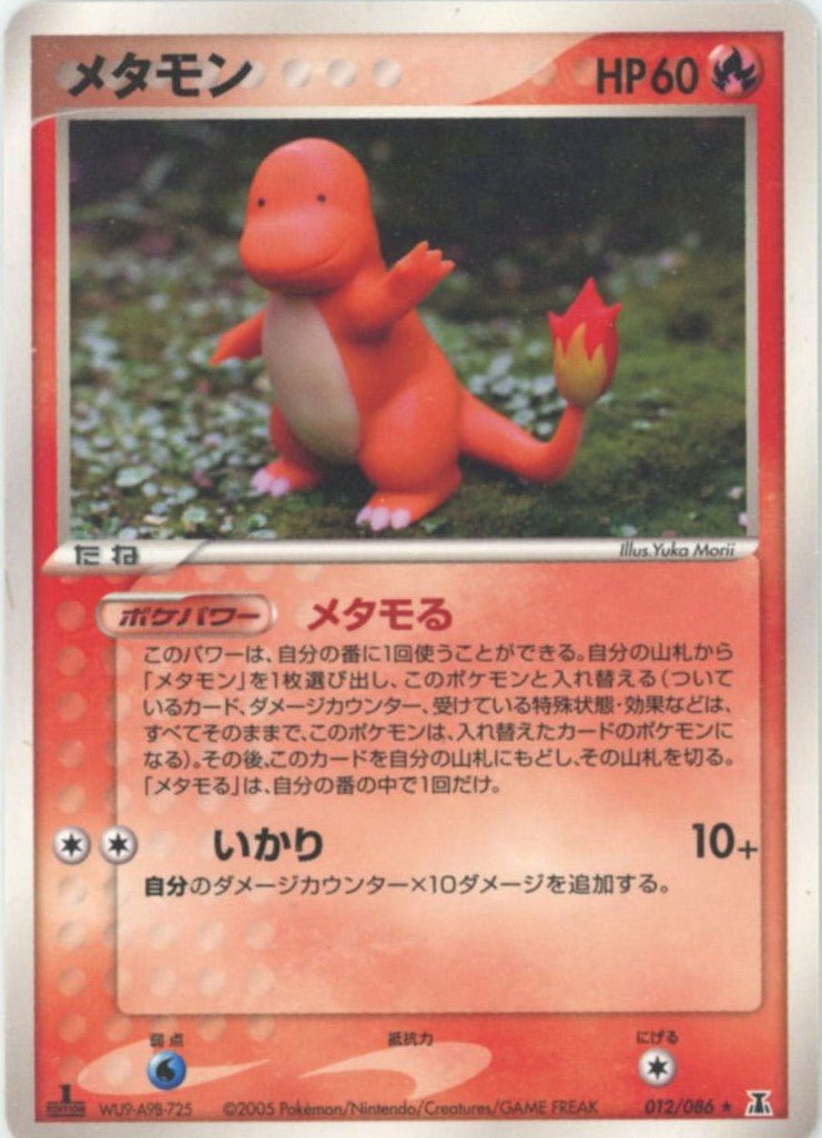 メタモン