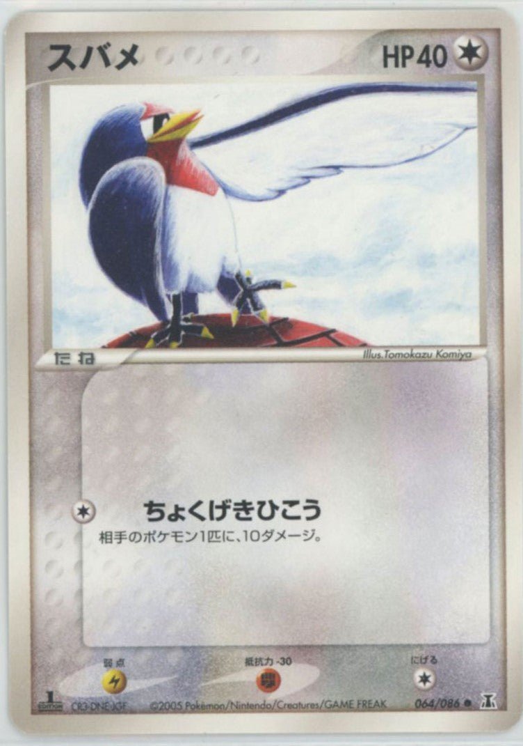 スバメ