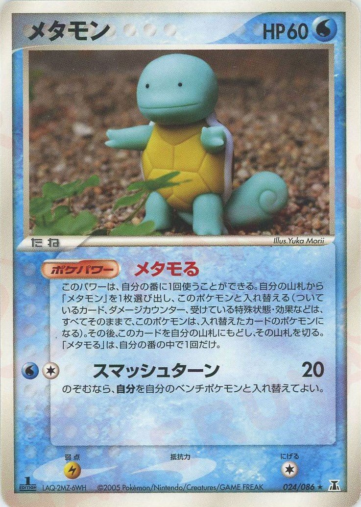 メタモン