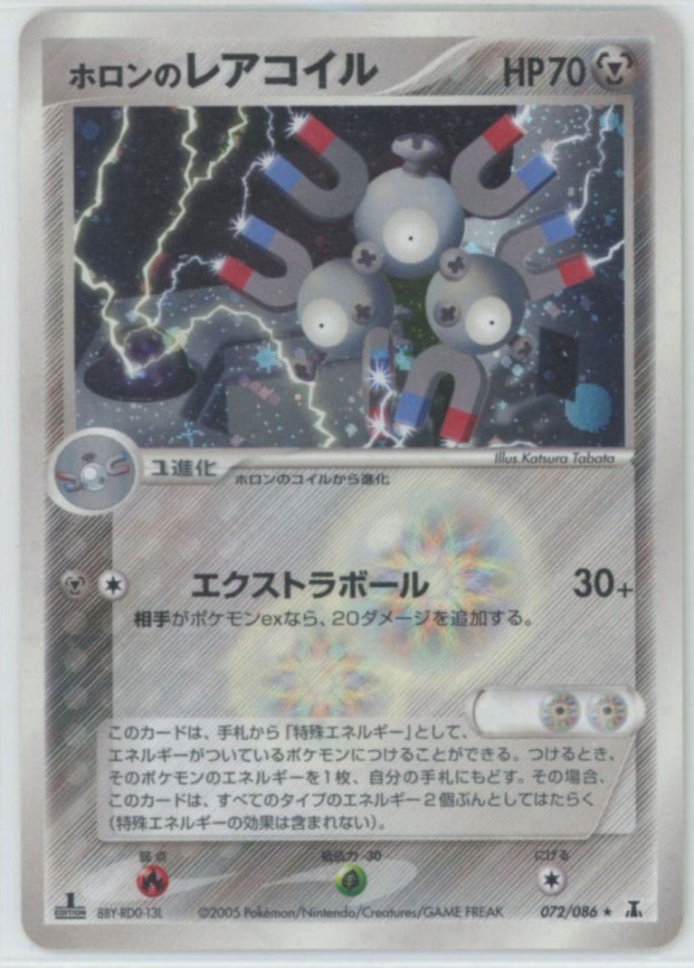 ホロンのレアコイル