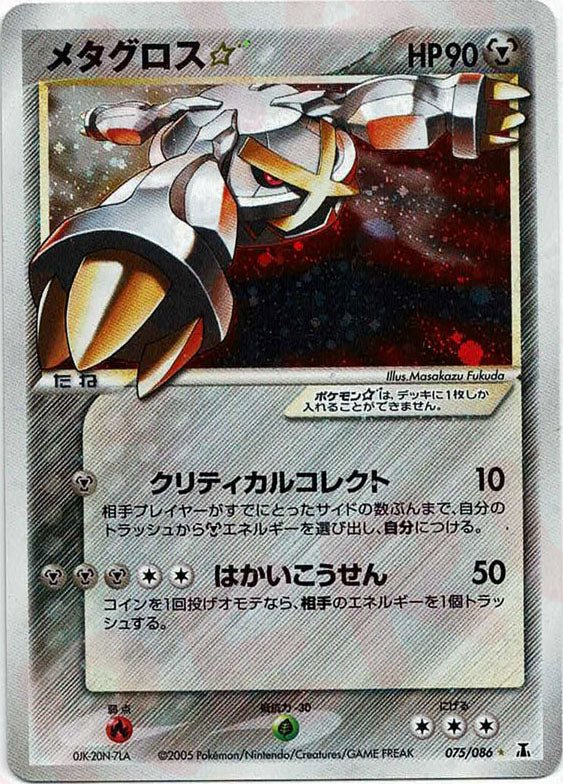 メタグロス☆:再販