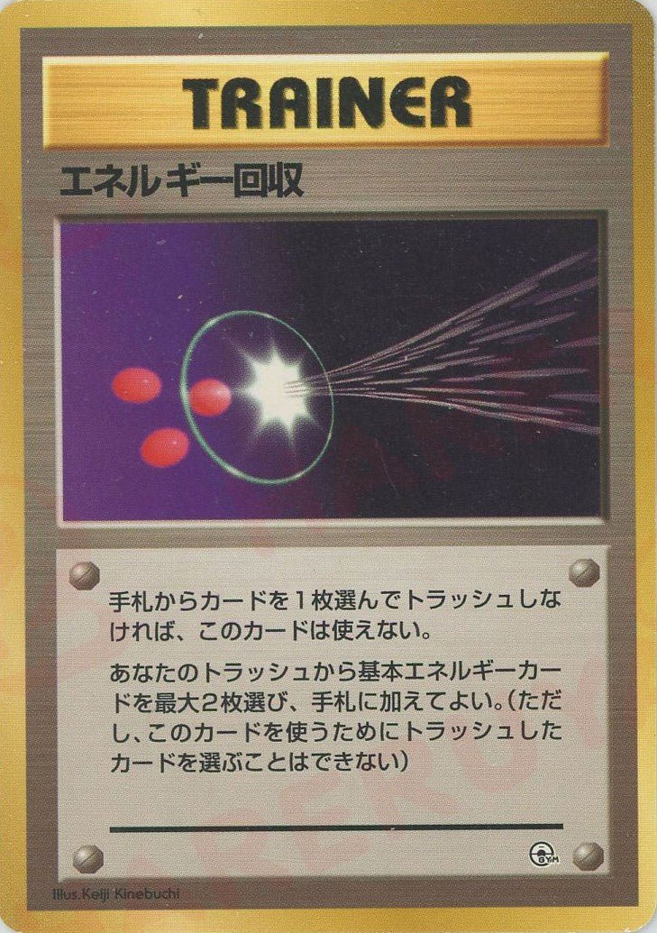 エネルギー回収