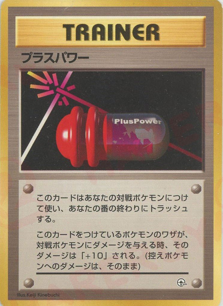 プラスパワー