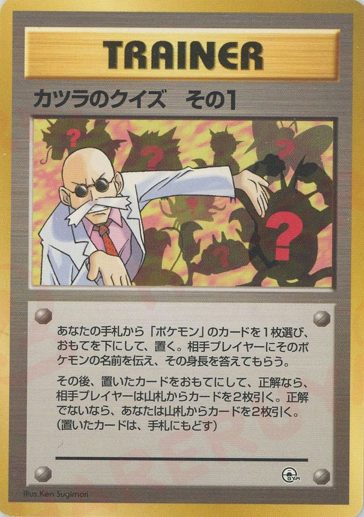 カツラのクイズ その1