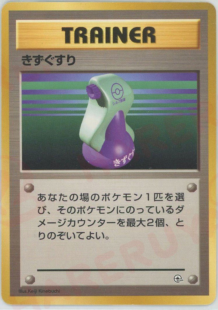 きずぐすり