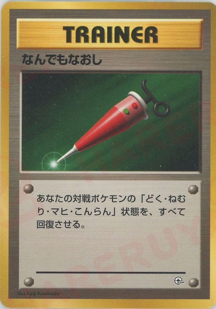 なんでもなおし