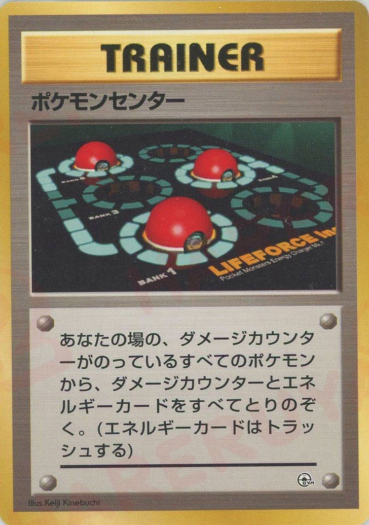 ポケモンセンター