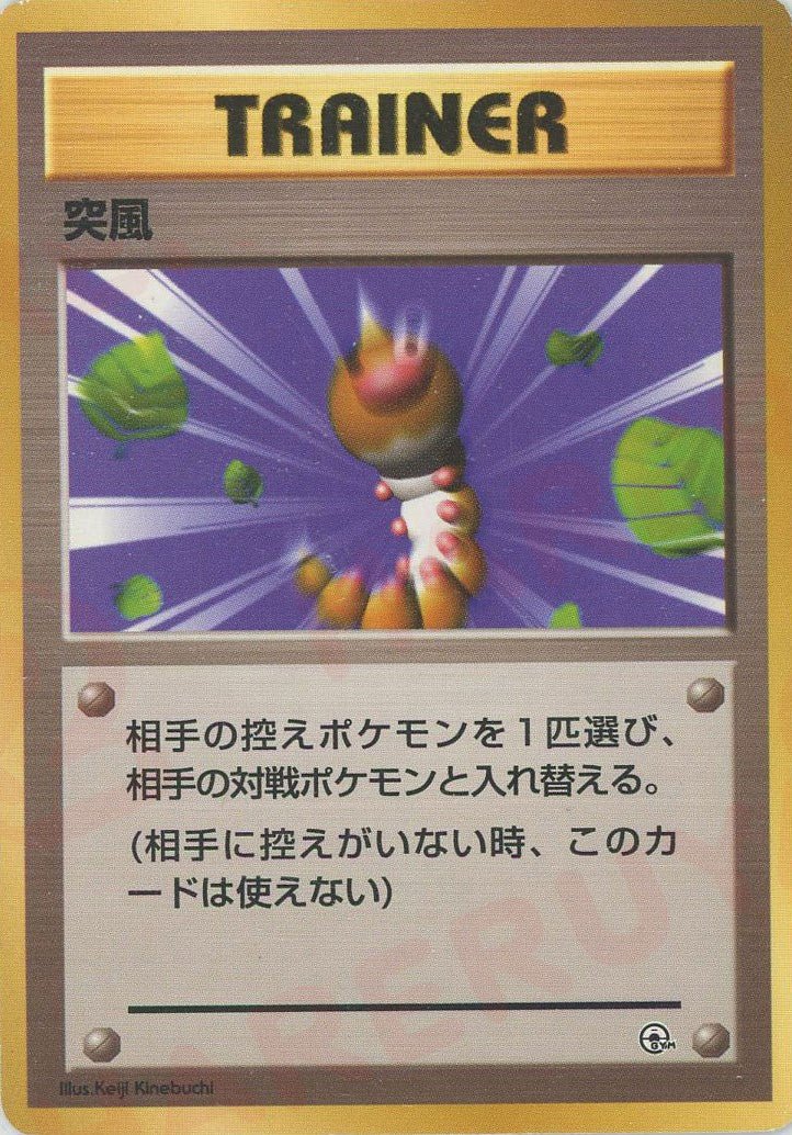 突風
