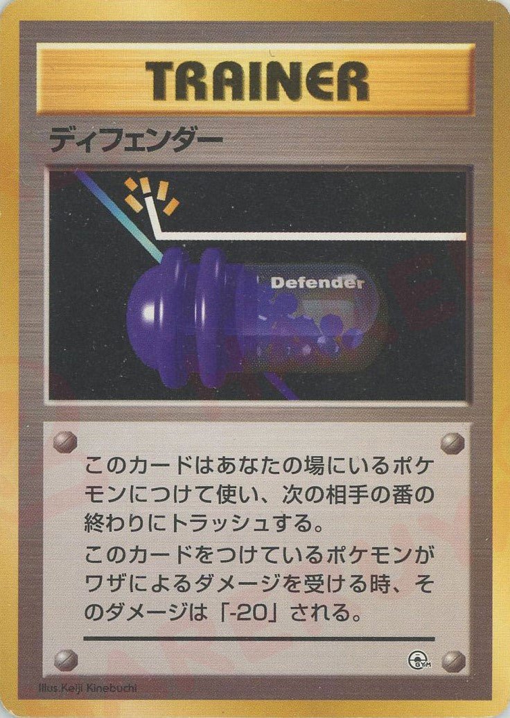 ディフェンダー