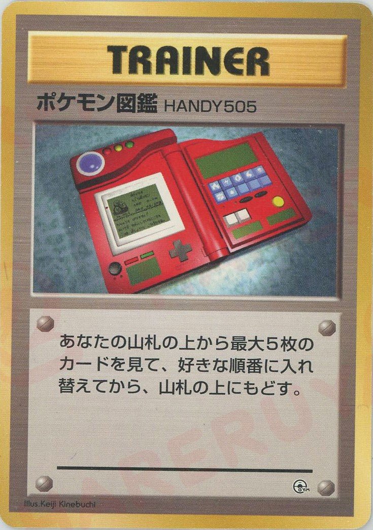 ポケモン図鑑HANDY505:マーク無し